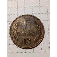 5 стотинак Болгария 1962 год.