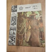 Вокруг света