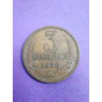 СССР 3 копейки 1978