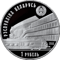 Белорусская железная дорога. 150 лет