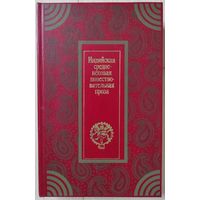 "Индийская средневековая повествовательная проза"