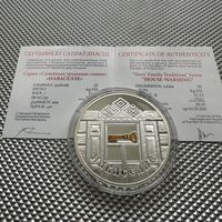 Новоселье. 20 рублей, серебро, 2008