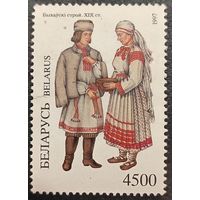 Беларусь 1997. Быховский наряд. Марка из серии