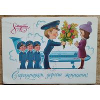 Зарубин В. С праздником 8 марта. 1979 г. ПК. Прошла почту.