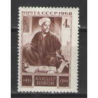 Марки СССР. 1968г. Алишер Навои
