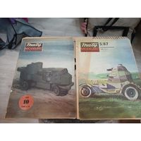 MALY MODELARZ. Броневеки. ДВА номера ОДНИМ ЛОТОМ.