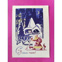 С новым годом! Чистая. 1968 года. Куксов. 2164.