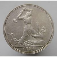 Полтинник 1924 года П.Л , монета в коллекционном состоянии  , c 1 рубля без мпц !!