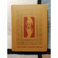 Евг. Богат, Золотое весло, 1977г.