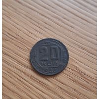 20 копеек 1944