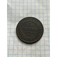 5 копеек 1869 года