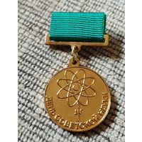 Знак. День Советской науки. За пропаганду науки.