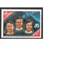 СССР-1985, (Заг.5577) ** , Космический полет