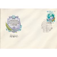 СССР 1985 КПД 10-летие совещания по безопасности в Европе (к1)