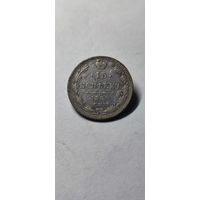 15 копеек 1873 год , Александр 2.