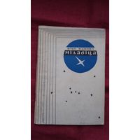 Мікола Федзюковіч - Мілавіца: лірыка