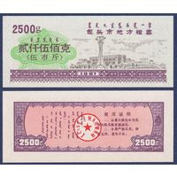 Китай (Баотоу), рисовые деньги (продовольственный талон) 2500g 1991 г., UNC