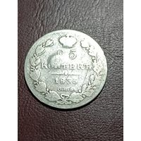 25 копеек Николая 1835