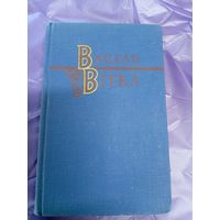 В.Вiтка"Сборник"\1 Автограф автора.