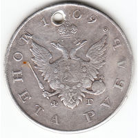 Рубль 1809г,фг, дырка
