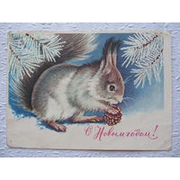 Открытка "С Новым годом!",Достян,1981,АВИА,чистая-No47