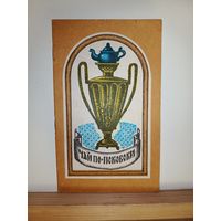 Чай по-псковски