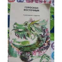 Гороскоп