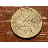 2 копейки 1938