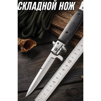 Складной нож