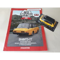 ВНИИТЭ-ПТ такси Деагостини 1:43 Обмен возможен Автолегенды СССР Deagostini