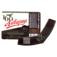 Этикетка пива Юбилейное ПЗ Аливария б/у М702