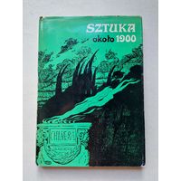 ИСКУССТВО ОКОЛО 1900  Натвиш Соул - IV