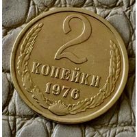2 копейки 1976 года.