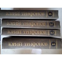 Юрий трифонов 4 тома