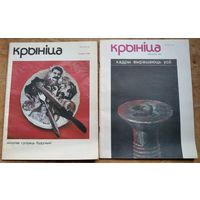 Часопіс " Крыніца ". N 8, 9. 1989 г. Цана за 1.