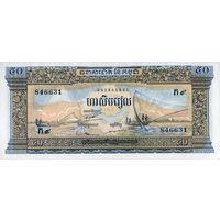 Камбоджа, 50 риелей 1972 г. P7d.1. UNC