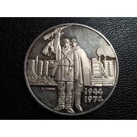 Болгария 5 левов 1974 30 лет освобождению от фашизма Ag900