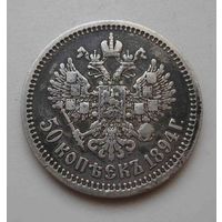 50 копеек 1894