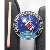 Восток. 1961. Первые советские космические аппараты. Бд-12