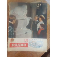 Журнал Радио 1964--4 выпуск.