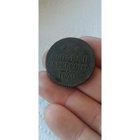 Две копейки серебром 1840 года.