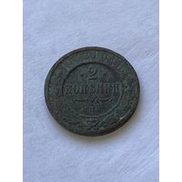 2 копейки 1912