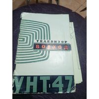 Паспорт"Телевизор Восход"\6