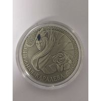 20 рублей Серебро 28,28 гр. Снежная королева