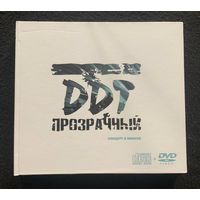 ДДТ / DDT - Прозрачный (CD + DVD)