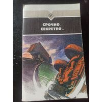 Срочно, секретно... (Стрела )