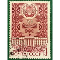 СССР 1970. 50 лет Чувашской АССР