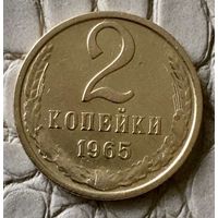2 копейки 1965 года.