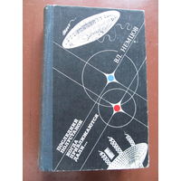 Немцов Владимир . "Последний полустанок"," Когда приближаются дали"(По почте не высылаю !!!)