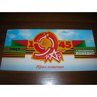 Приглашение Минск 9 мая Торжественное собрание и концерт 8 мая 2004 года